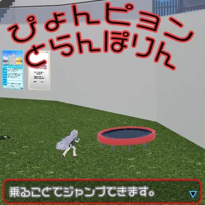 ぴょんピョンとらんぽりん【U#】