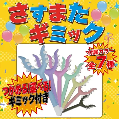 さすまたギミック【U＃】